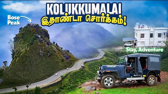 Kolukkumalai Honeymoon Package